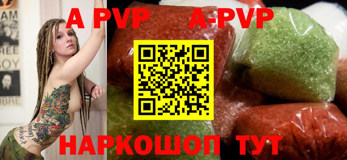 A-PVP Соль Курган