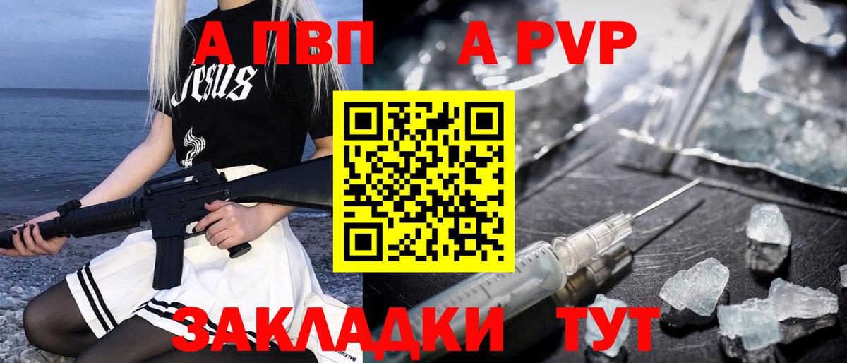 Курган  Альфа ПВП Crystall  где можно купить   APVP Соль  Вход с VPN 