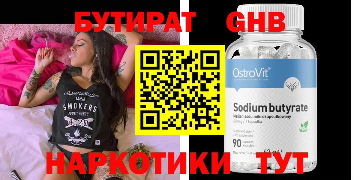 Курган  БУТИРАТ бутандиол  БУТИРАТ  Вход с VPN 
