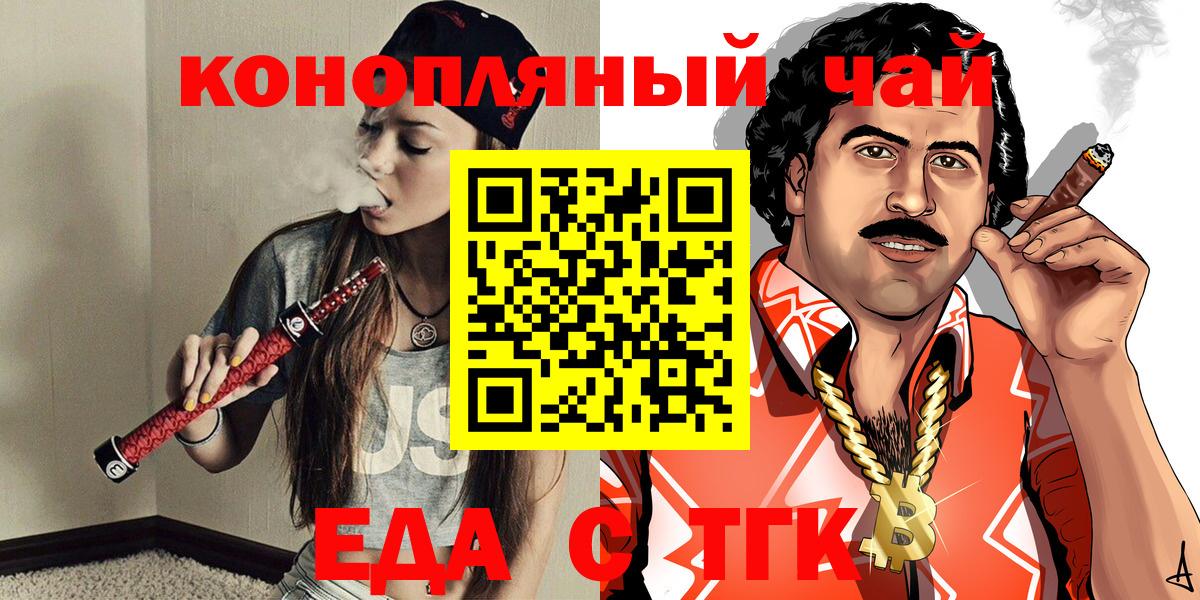 Печенье с ТГК конопля  Вход с VPN  Курган 