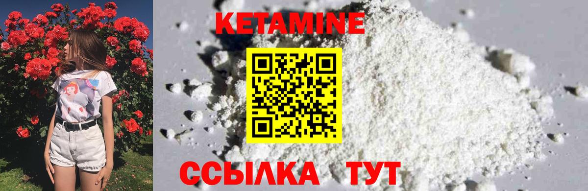 Кетамин ketamine Курган