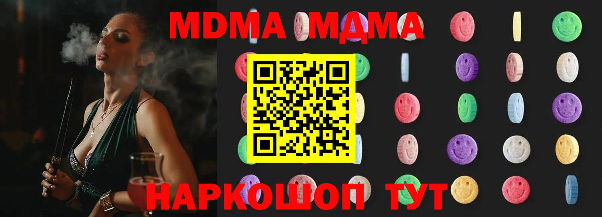 МДМА  Вход с VPN  Курган  МДМА crystal 