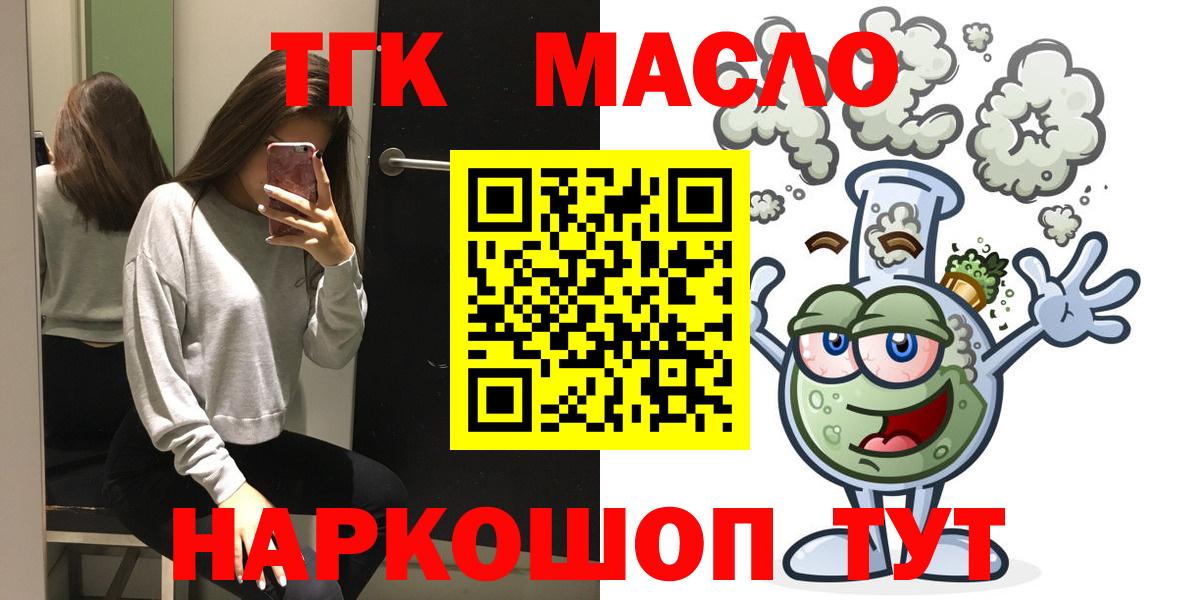 Дистиллят ТГК THC oil Курган