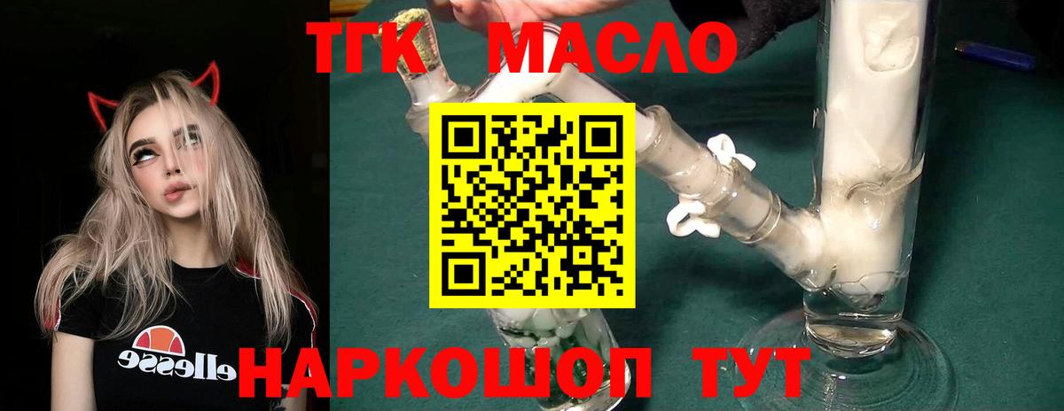 Курган  ТГК Wax  Дистиллят ТГК жижа  купить наркотики цена  Вход с VPN 